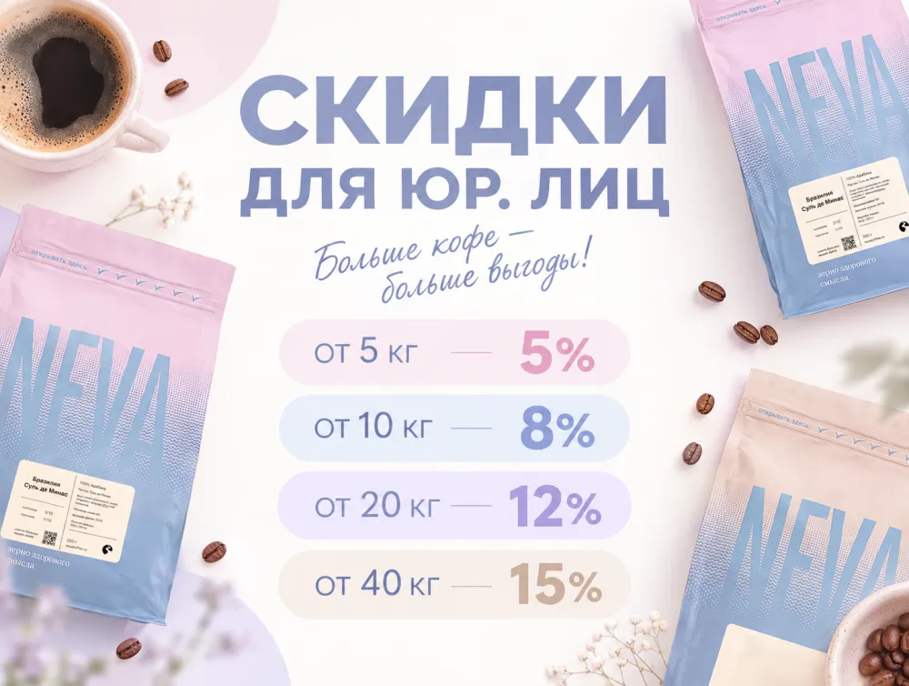 Скидки для юр.лиц