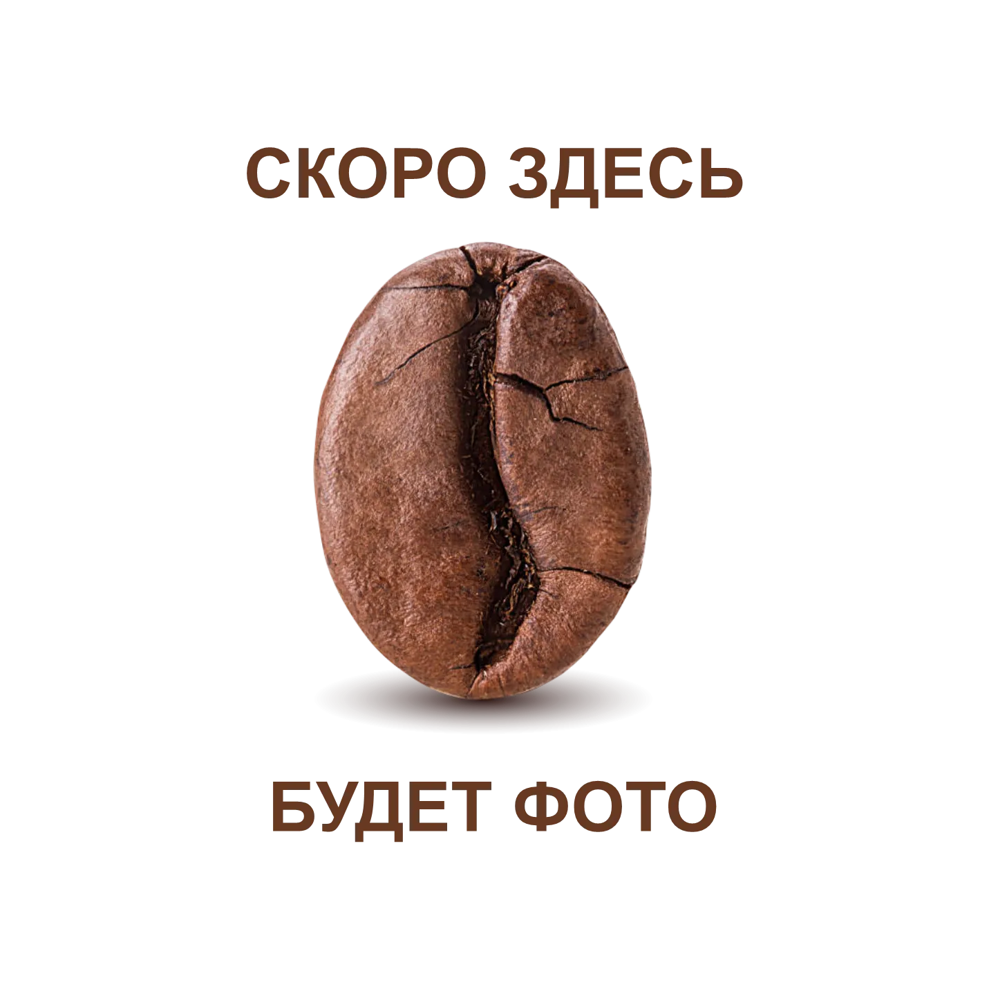 фото кофе Перу Чанчамайо магазин Neva Coffee