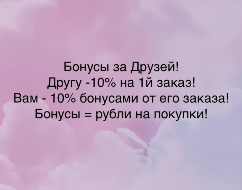 Бонусные рубли за Друзей!