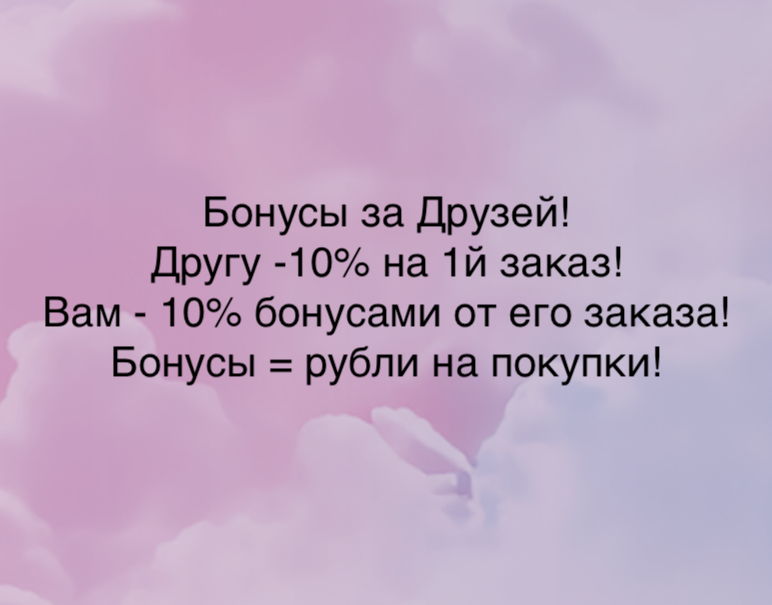 Бонусные рубли за Друзей! Бонусные рубли за Друзей!