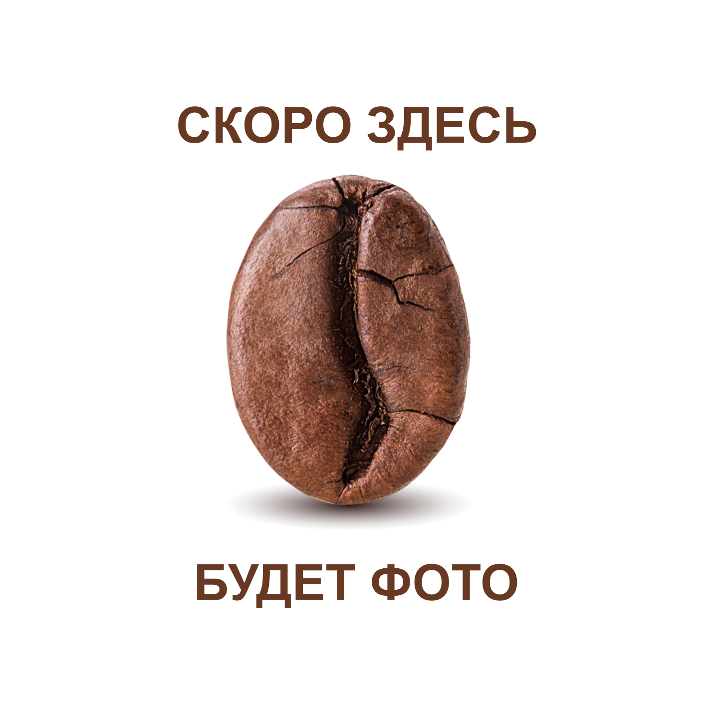 фото кофе Колумбия Дулима магазин Neva Coffee